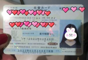 タイ奥様と在留カードの更新へ 東京入国管理局